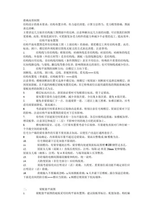 有关PKPM梁配筋原则