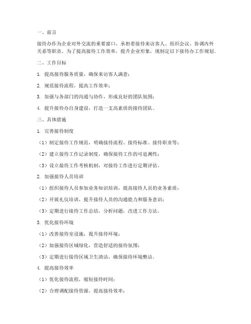 接待办工作规划