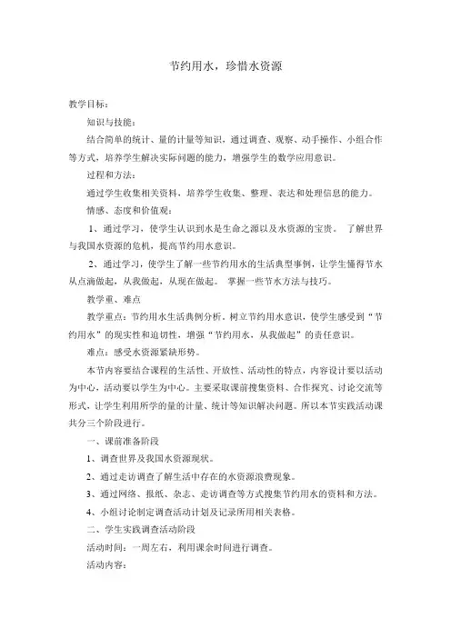 《节约用水》教学设计、教学反思