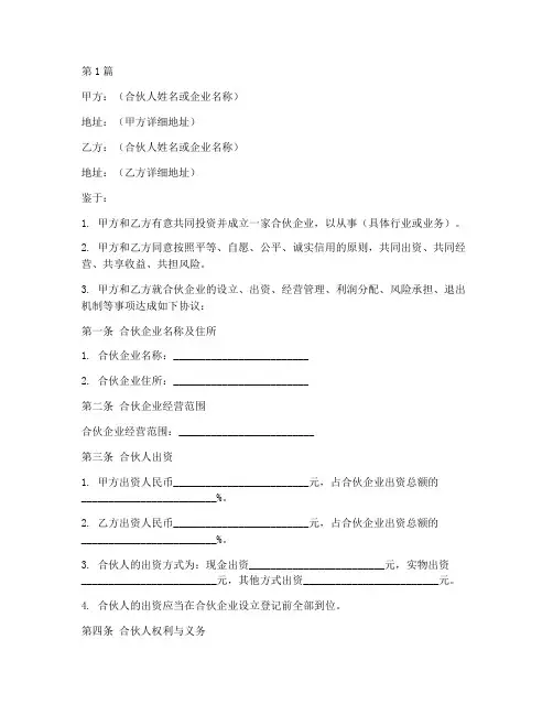 正规合伙人协议书范本(3篇)