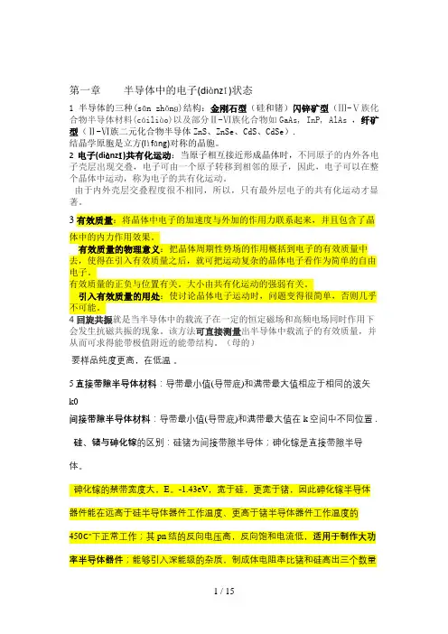 半导体复习提纲