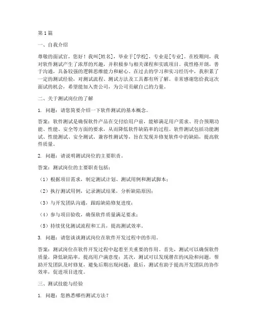 测试岗面试题目答案(3篇)