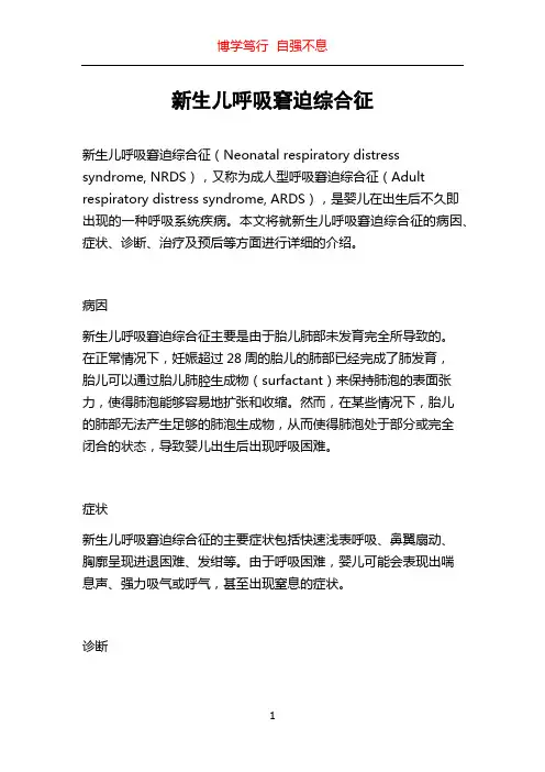 新生儿呼吸窘迫综合征