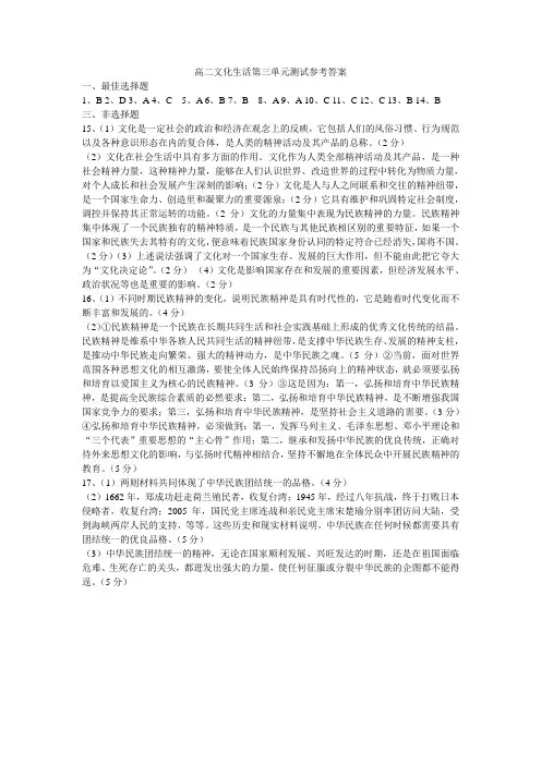 高二文化生活第三单元测试参考答案