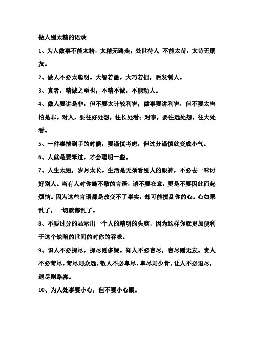做人别太精的语录