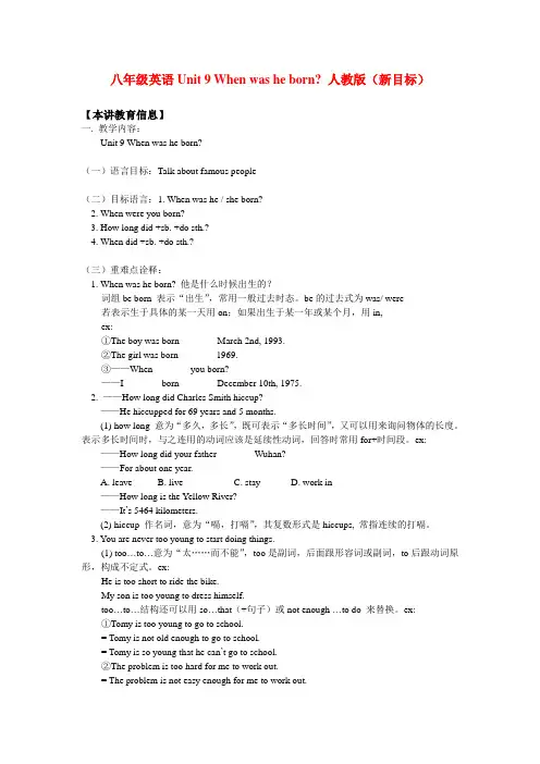 八年级英语unit 9 when was he born 人教版(新目标)知识精讲