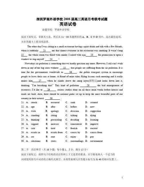 深圳罗湖外语学校2008届高三英语月考联考试题