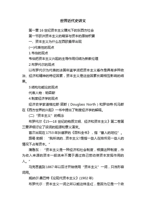 世界近代史讲义