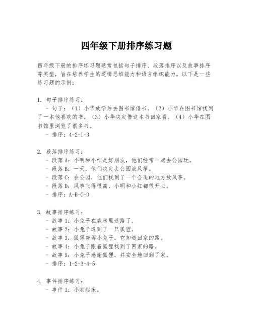 四年级下册排序练习题