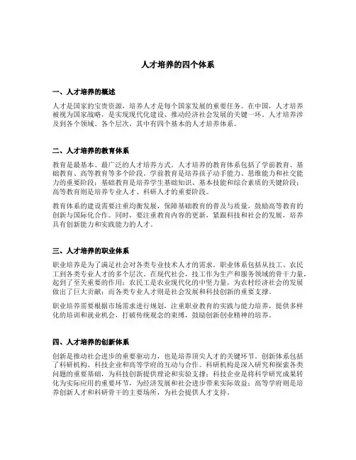 人才培养的四个体系