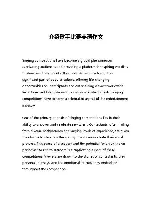 介绍歌手比赛英语作文