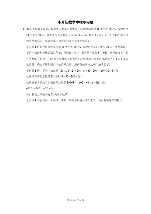 小升初数学牛吃草问题及答案 (15)