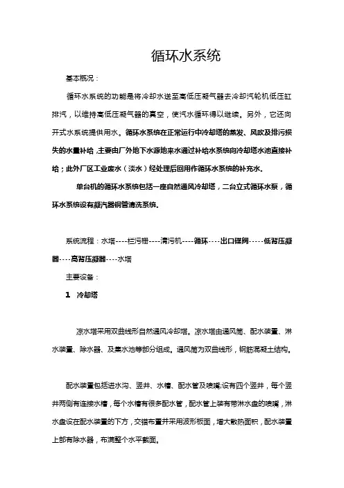 循环水系统主要内容