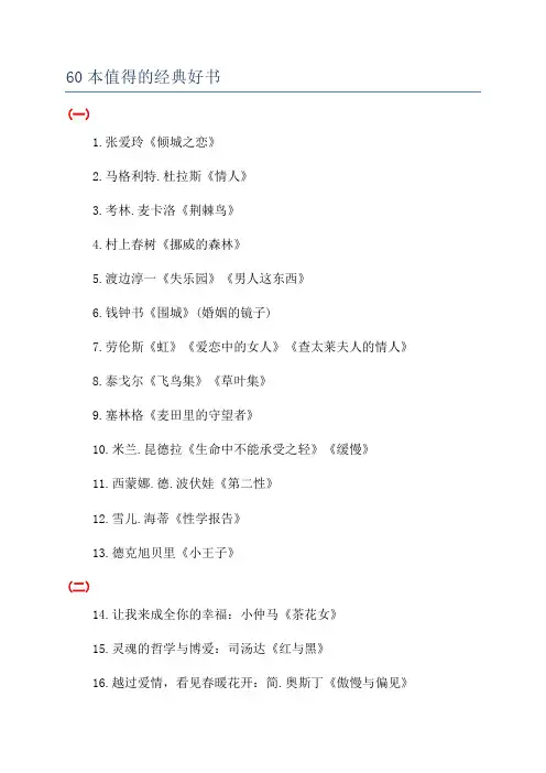 60本值得的经典好书