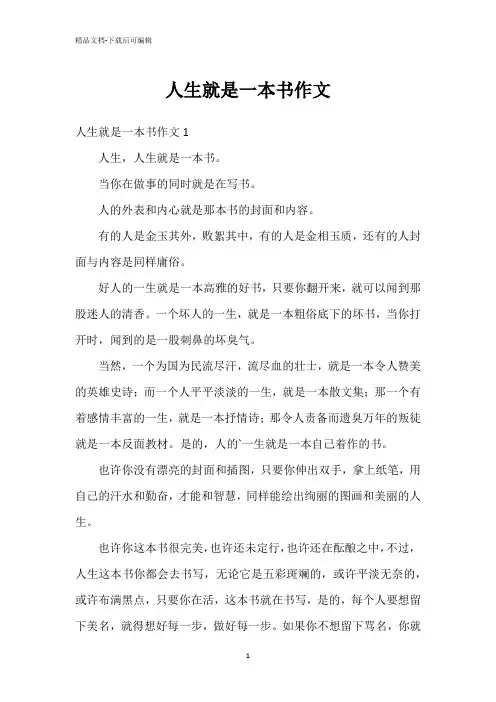 人生就是一本书作文