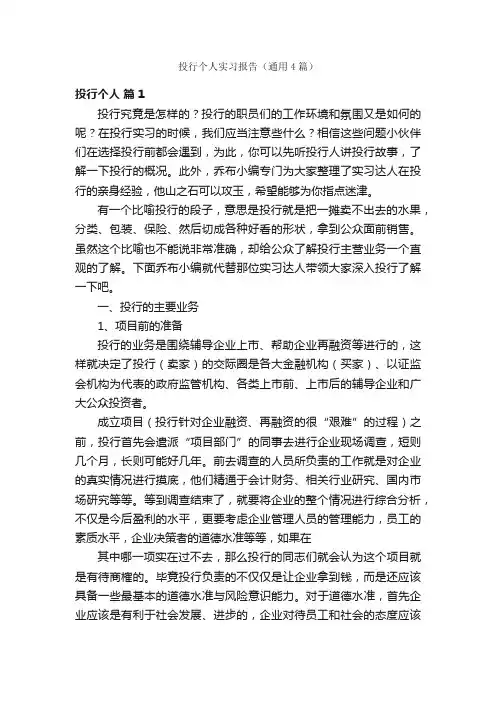 投行个人实习报告（通用4篇）