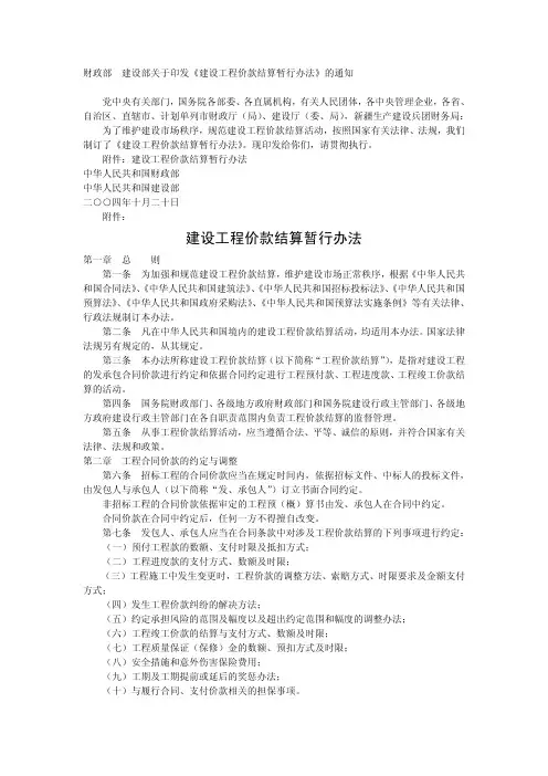 财政部__建设部关于印发《建设工程价款结算暂行办法》的通知