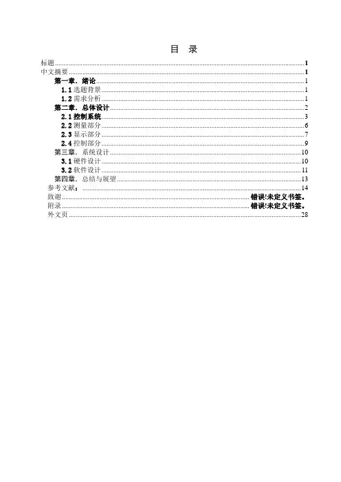 大棚温湿度控制系统的设计