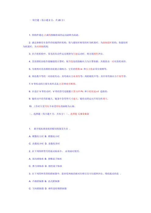 第7版机械设计基础试题
