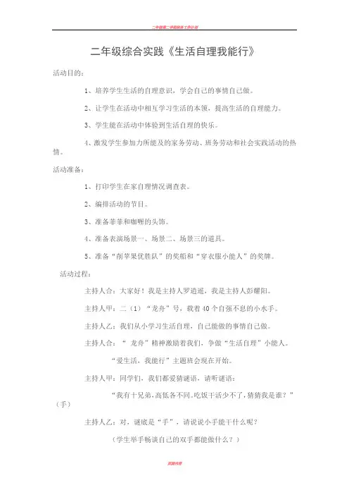 二年级综合实践《生活自理我能行》
