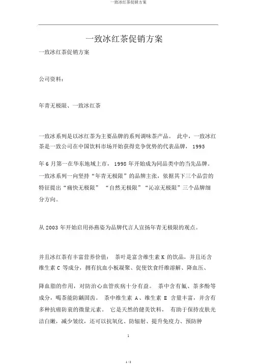 统一冰红茶促销方案
