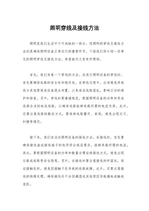 照明穿线及接线方法