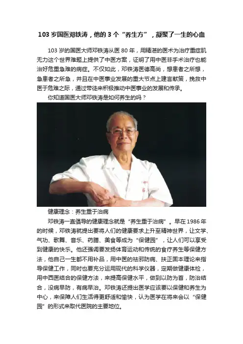 103岁国医邓铁涛，他的3个“养生方”，凝聚了一生的心血