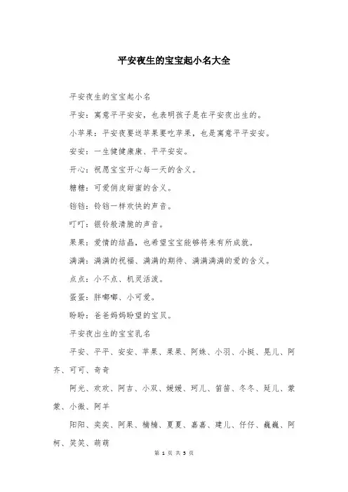 平安夜生的宝宝起小名大全