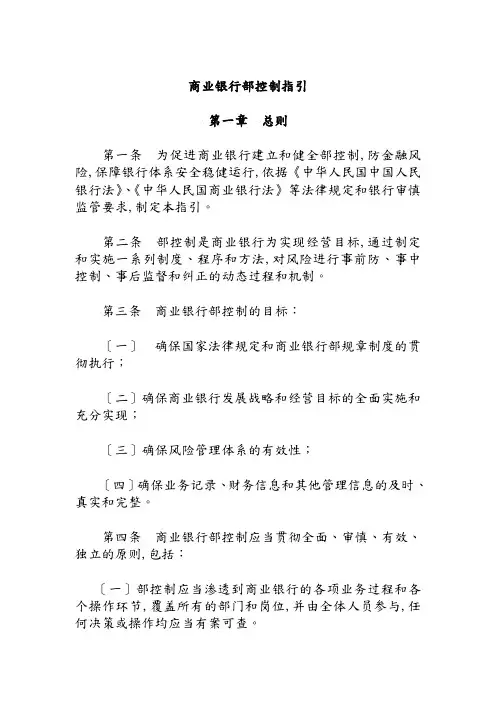 商业银行内部控制的基本要求内容