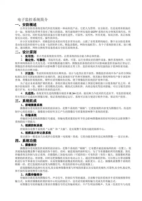 电子监控系统设计方案