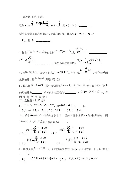 概率论与数理统计2含答案
