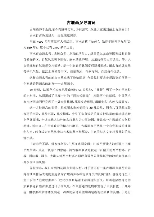 古堰画乡