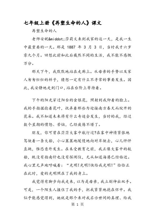 七年级上册《再塑生命的人》课文