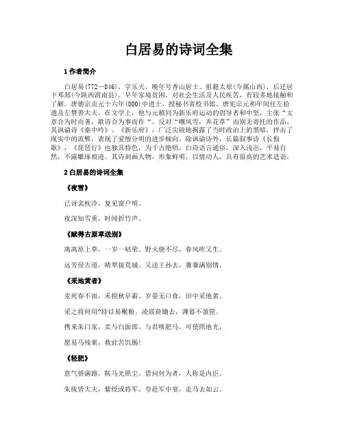 白居易的诗词全集