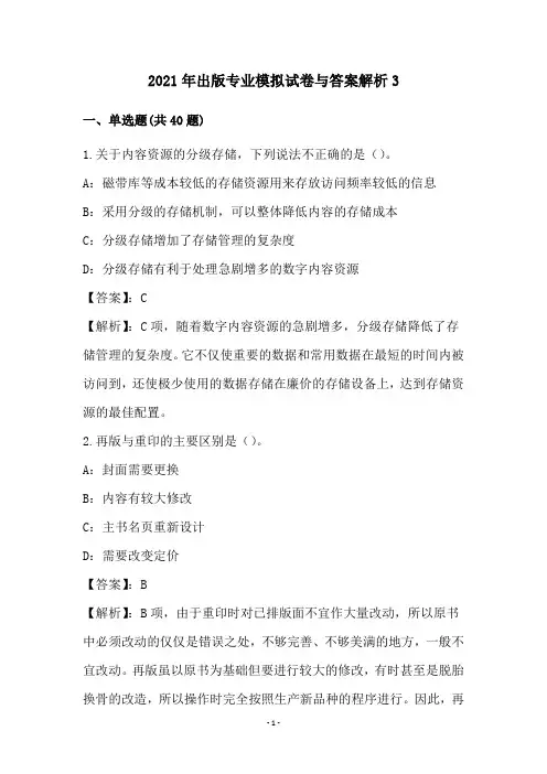 2021年出版专业模拟试卷与答案解析3