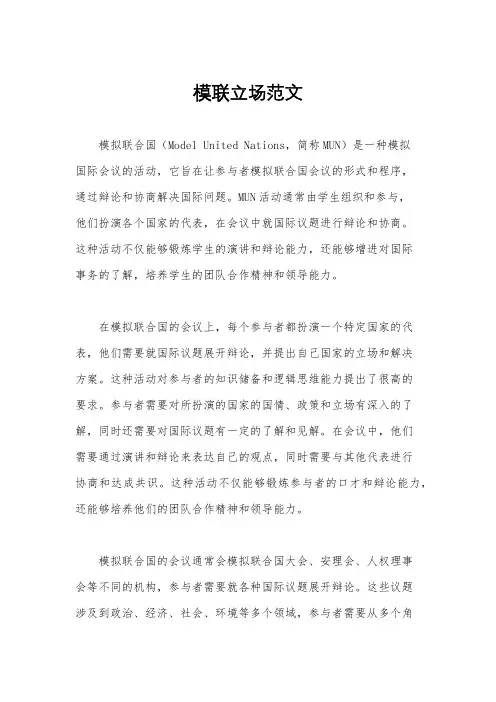 模联立场范文