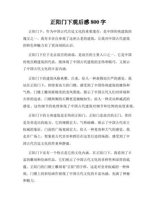 正阳门下观后感800字