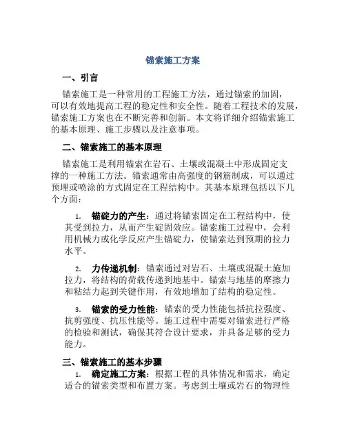 锚索施工方案