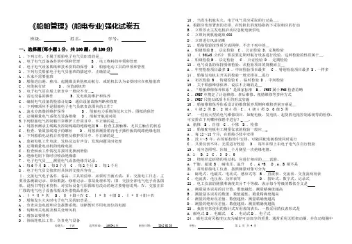 船舶管理(电气)强化试卷五