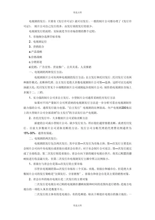 电视剧发行流程