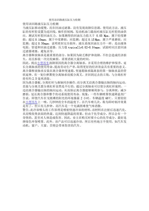 使用该回路液压缸压力检测