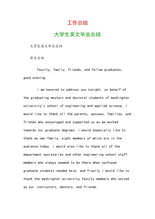工作总结：大学生英文毕业总结
