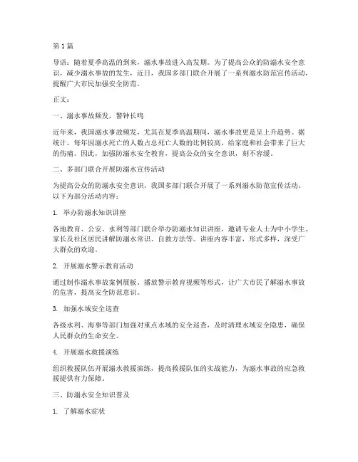 防溺水安全教育新闻通讯(3篇)