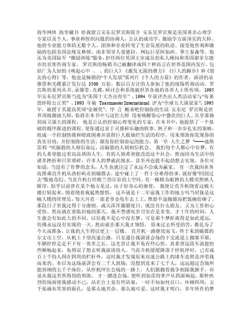 《唤醒心中的巨人》安东尼罗宾