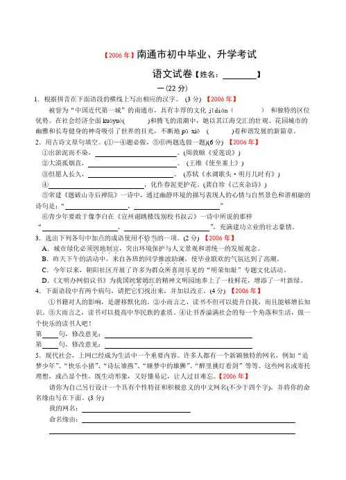 2006年南通市中考语文试卷