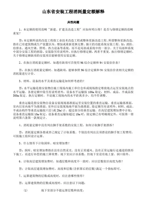山东省安装工程消耗量定额解释