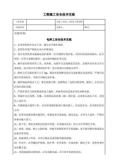 盾构机拆装焊接安全技术交底