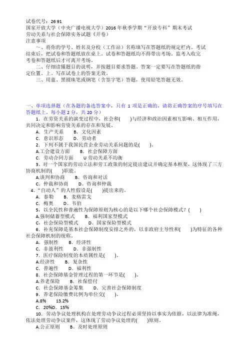 电大《劳动关系与社会保障实务》期末试题与答案《开卷)1