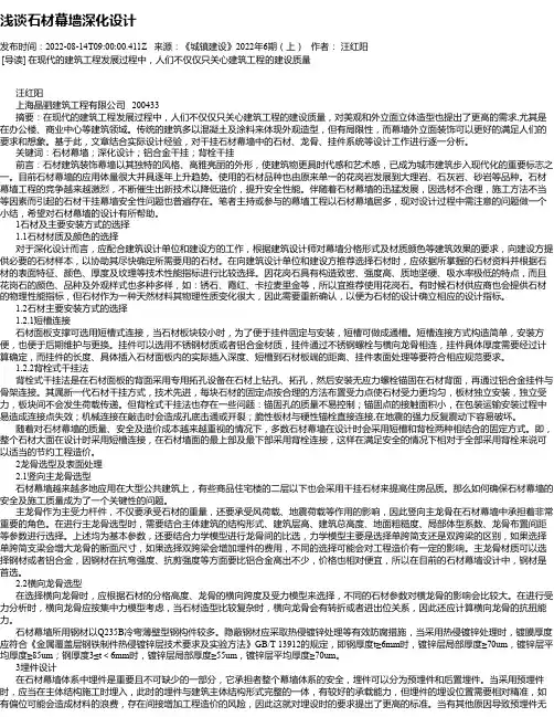 浅谈石材幕墙深化设计