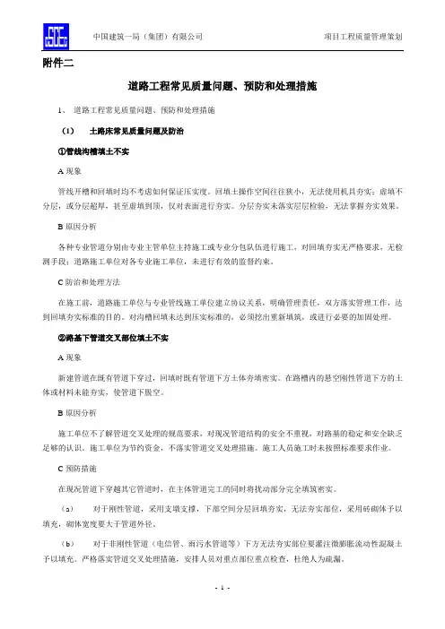 (完整版)道路工程常见质量问题、预防和处理措施